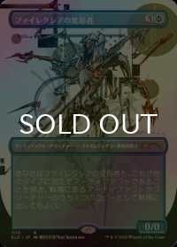 [FOIL] ファイレクシアの変形者/Phyrexian Metamorph No.1110 【日本語版】 [SLD-青R]