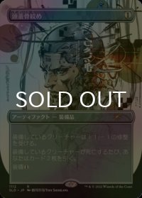 [FOIL] 頭蓋骨絞め/Skullclamp No.1112 【日本語版】 [SLD-灰R]