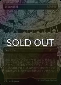 [FOIL] 最後の審判/Doomsday (エッチング仕様) 【日本語版】 [SLD-黒R]