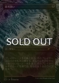 [FOIL] 思考囲い/Thoughtseize (エッチング仕様) 【日本語版】 [SLD-黒R]