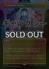 [FOIL] 統率の塔/Command Tower No.1496 (ギャラクシー仕様) 【英語版】 [SLD-土地R]