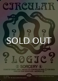 [FOIL] 堂々巡り/Circular Logic 【英語版】 [SLD-青R]