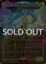 [FOIL] ポップの源、ミク/Miku, Font of Pop 《特価品》 【日本語版】 [SLD-白R]