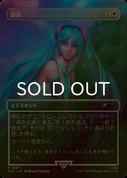 画像1: [FOIL] 避難/Shelter No.1587 【日本語版】 [SLD-白R]