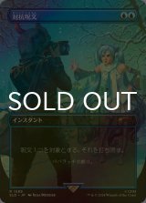 [FOIL] 対抗呪文/Counterspell No.1589 《特価品》 【日本語版】 [SLD-青R]
