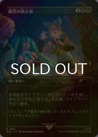 [FOIL] 魔性の教示者/Diabolic Tutor No.1592 【日本語版】 [SLD-黒R]