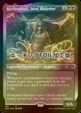 [FOIL] 魂の貯蔵者、コソフェッド/Kothophed, Soul Hoarder (エッチング仕様) 【英語版】 [SLD-黒R]