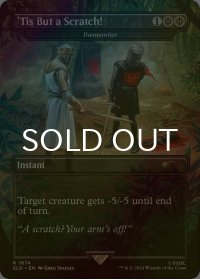 [FOIL] Tis But a Scratch! 【英語版】 [SLD-黒R]