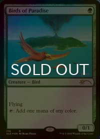 [FOIL] 極楽鳥/Birds of Paradise No.176 【英語版】 [SLD-緑R]