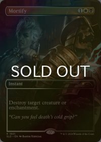 [FOIL] 屈辱/Mortify 【英語版】 [SLD-金R]