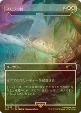 [FOIL] スピラの罰/Spira's Punishment 【日本語版】 [SLD-白R]