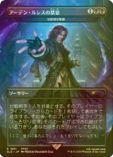 [FOIL] アーデン・ルシスの禁忌/Unseat the Usurper 【日本語版】 [SLD-黒R]