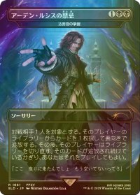 [FOIL] アーデン・ルシスの禁忌/Unseat the Usurper 【日本語版】 [SLD-黒R]