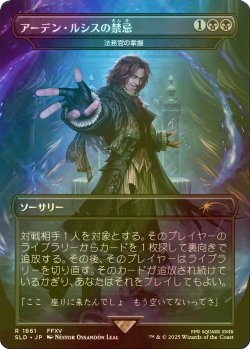 画像1: [FOIL] アーデン・ルシスの禁忌/Unseat the Usurper 【日本語版】 [SLD-黒R]