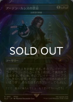 画像1: [FOIL] アーデン・ルシスの禁忌/Unseat the Usurper 【日本語版】 [SLD-黒R]