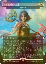[FOIL] ユウナの導きの杖/Yuna's Sending Staff 【日本語版】 [SLD-白R]