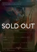 [FOIL] クライヴのインヴィクタス/Clive's Invictus Blade 【日本語版】 [SLD-灰R]