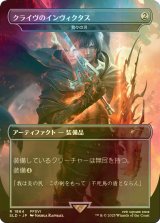 [FOIL] クライヴの剣、インヴィクタス/Clive's Invictus Blade 【日本語版】 [SLD-灰R]
