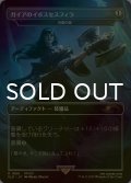 [FOIL] ガイアのイポスセスフィラ/Gaia's Dark Hammer 【日本語版】 [SLD-灰R]