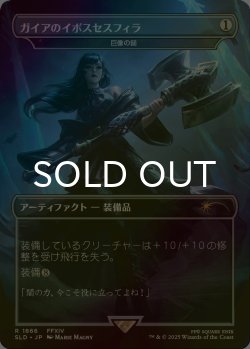 画像1: [FOIL] ガイアのイポスセスフィラ/Gaia's Dark Hammer 【日本語版】 [SLD-灰R]