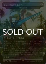 [FOIL] ティーダのフラタニティ/Tidus's Brotherhood Sword 【日本語版】 [SLD-灰MR]