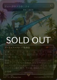 [FOIL] ティーダのフラタニティ/Tidus's Brotherhood Sword 【日本語版】 [SLD-灰MR]