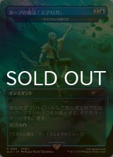 [FOIL] ホープの魔法「エアロガ」/Hope's Aero Magic 【日本語版】 [SLD-青R]