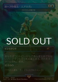 [FOIL] ホープの魔法「エアロガ」/Hope's Aero Magic 【日本語版】 [SLD-青R]
