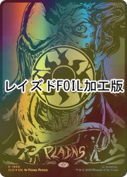 画像1: [FOIL] 平地/Plains No.1950 (レイズド・フォイル仕様) 【英語版】 [SLD-土地R]