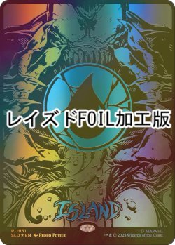 画像1: [FOIL] 島/Island No.1951 (レイズド・フォイル仕様) 【英語版】 [SLD-土地R]