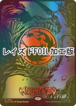 画像1: [FOIL] 山/Mountain No.1953 (レイズド・フォイル仕様) 【英語版】 [SLD-土地R]