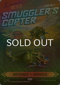 [FOIL] 密輸人の回転翼機/Smuggler's Copter No.1968 【英語版】 [SLD-灰R]