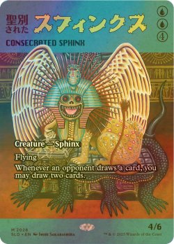画像1: [FOIL] 聖別されたスフィンクス/Consecrated Sphinx No.2028 【英語版】 [SLD-青MR]