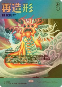 [FOIL] 再造形/Resculpt No.2029 【英語版】 [SLD-青R]