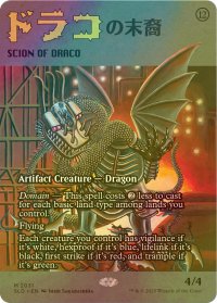 [FOIL] ドラコの末裔/Scion of Draco No.2031 【英語版】 [SLD-灰MR]