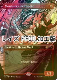 [FOIL] 僧院の速槍/Monastery Swiftspear No.2043 (レイズド・フォイル仕様) 【英語版】 [SLD-赤R]