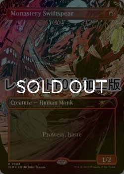画像1: [FOIL] 僧院の速槍/Monastery Swiftspear No.2043 (レイズド仕様) 【英語版】 [SLD-赤R]