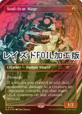 [FOIL] 損魂魔道士/Soul-Scar Mage No.2044 (レイズド・フォイル仕様) 【英語版】 [SLD-赤R]