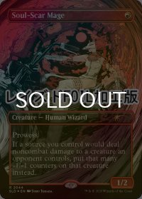 [FOIL] 損魂魔道士/Soul-Scar Mage No.2044 (レイズド・フォイル仕様) 【英語版】 [SLD-赤R]