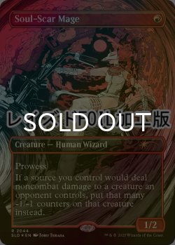 画像1: [FOIL] 損魂魔道士/Soul-Scar Mage No.2044 (レイズド仕様) 【英語版】 [SLD-赤R]