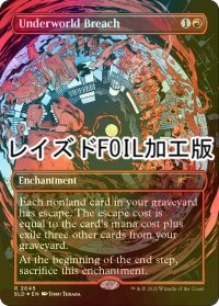 [FOIL] 死の国からの脱出/Underworld Breach No.2045 (レイズド・フォイル仕様) 【英語版】 [SLD-赤R]
