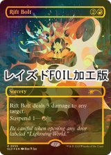 [FOIL] 裂け目の稲妻/Rift Bolt No.2055 (レイズド・フォイル仕様) 【英語版】 [SLD-赤R]