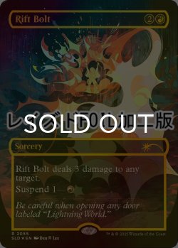 画像1: [FOIL] 裂け目の稲妻/Rift Bolt No.2055 (レイズド・フォイル仕様) 【英語版】 [SLD-赤R]