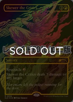 画像1: [FOIL] 批判家刺殺/Skewer the Critics No.2056 (レイズド仕様) 【英語版】 [SLD-赤R]