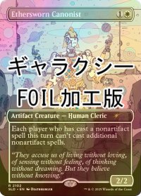 [FOIL] エーテル宣誓会の法学者/Ethersworn Canonist (ギャラクシー・フォイル仕様) 【英語版】 [SLD-白R]
