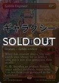 [FOIL] ゴブリンの技師/Goblin Engineer No.2103 (ギャラクシー仕様) 【英語版】 [SLD-赤R]
