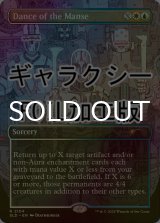 [FOIL] 屋敷の踊り/Dance of the Manse (ギャラクシー・フォイル仕様) 【英語版】 [SLD-金R]