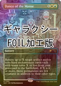 [FOIL] 屋敷の踊り/Dance of the Manse (ギャラクシー・フォイル仕様) 【英語版】 [SLD-金R]