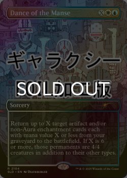 画像1: [FOIL] 屋敷の踊り/Dance of the Manse (ギャラクシー・フォイル仕様) 【英語版】 [SLD-金R]