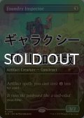 [FOIL] 鋳造所の検査官/Foundry Inspector No.2106 (ギャラクシー仕様) 【英語版】 [SLD-灰R]